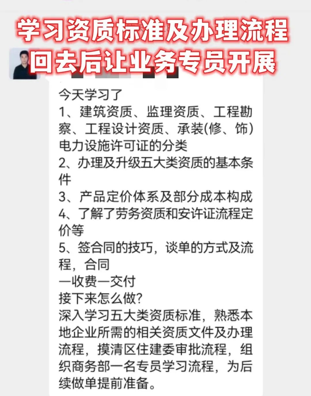 江之都财税第一期《建筑资质落地课程》圆满收官