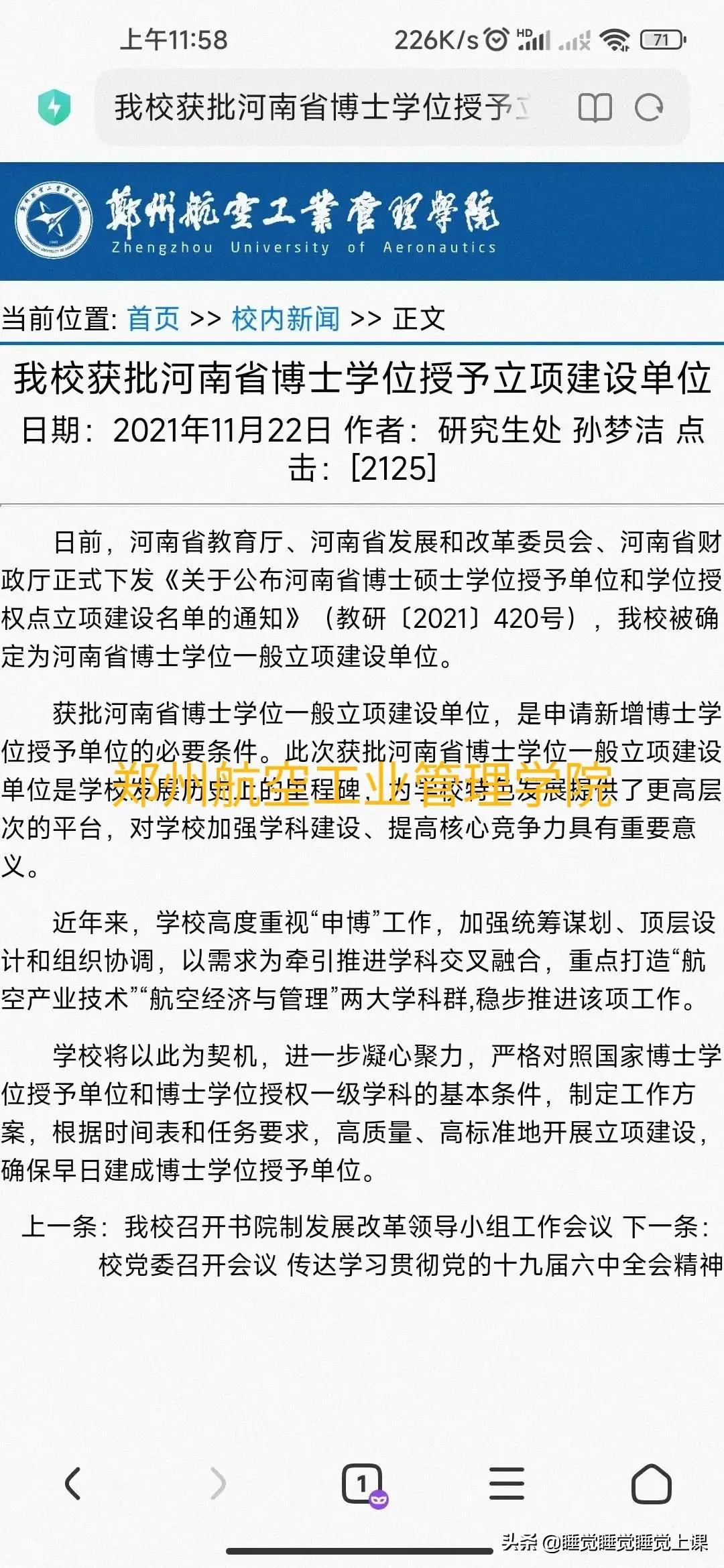 2023年河南省博士学位授权单位申报前瞻，河南财经政法大学第一