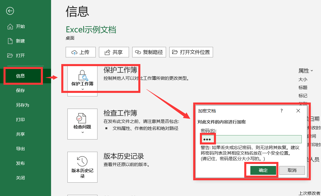Excel中如何对工作簿进行「加密」保护，安全真的很重要