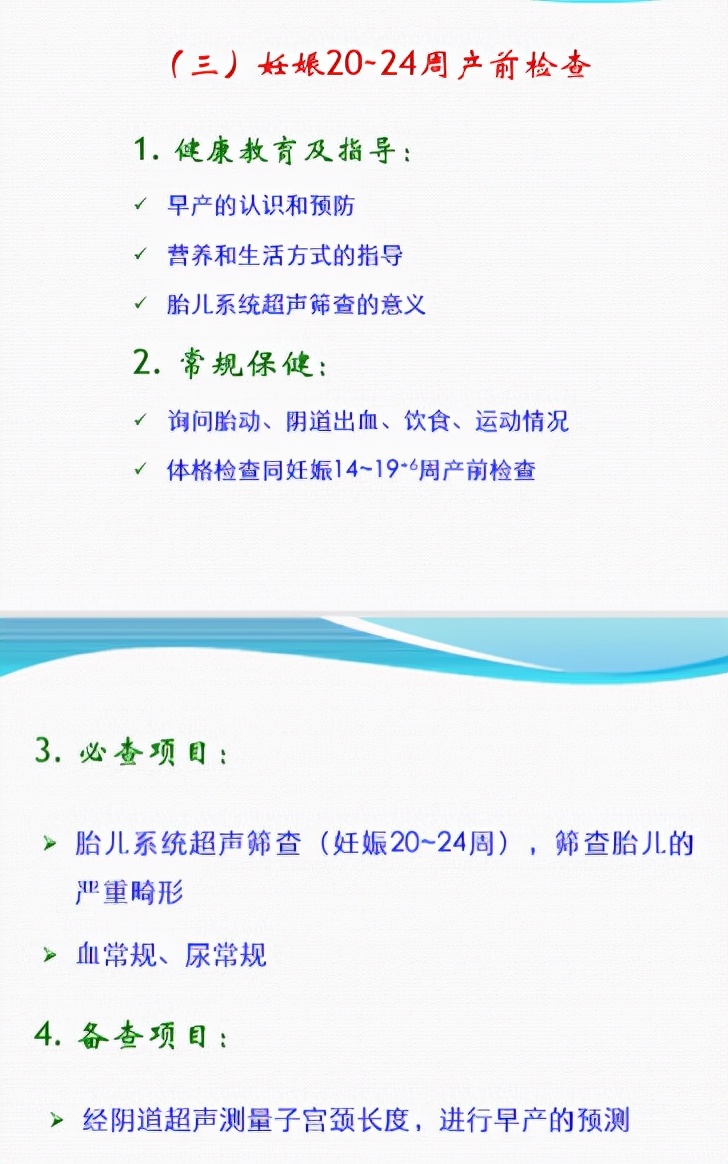 做四维的最佳时间是多少周？最新《孕前和孕期保健指南》告诉孕妈