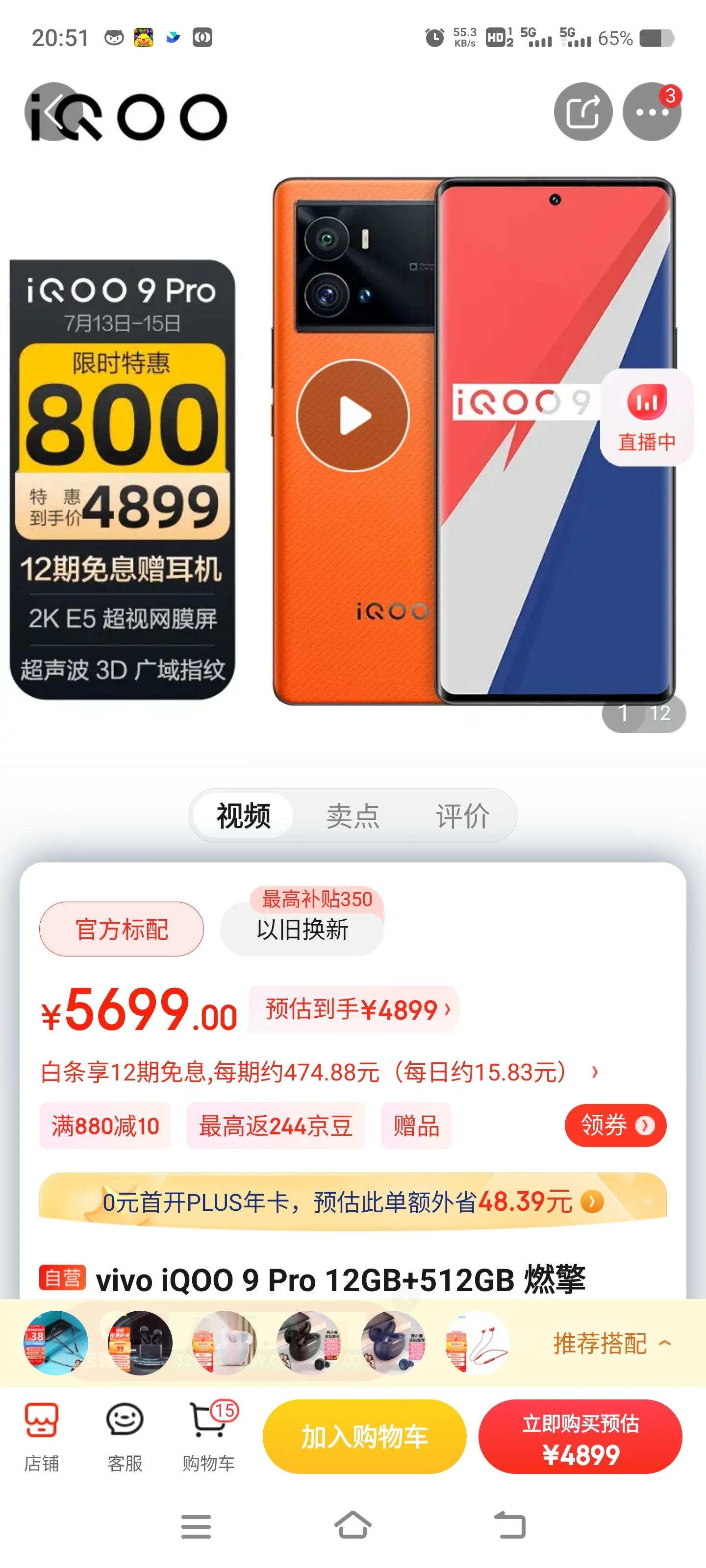 iqoo9pro12+512个人使用感受