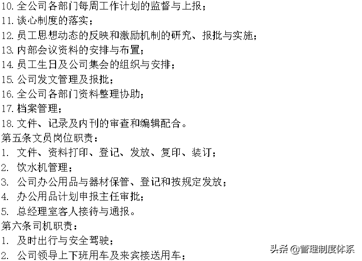 企业管理制度大全 (642页)