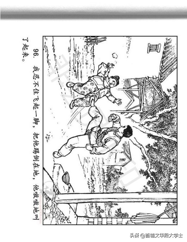 连环画《闪闪的红星》