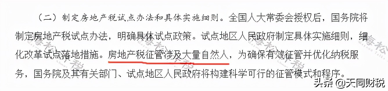 房产税开征时间,房产税开征时间表