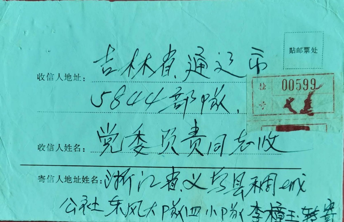 介绍50年前建设京通铁路系列邮资封、片、戳（第一部分）