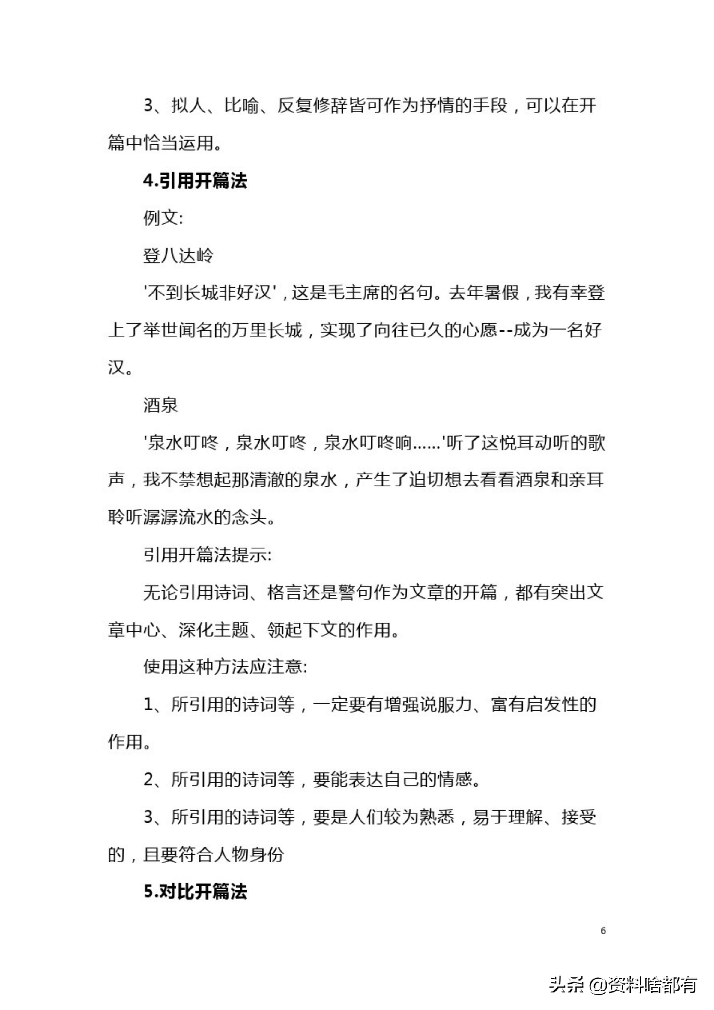 名师精编：四大作文类型(写人、写事、写物、写景)写作技巧大全