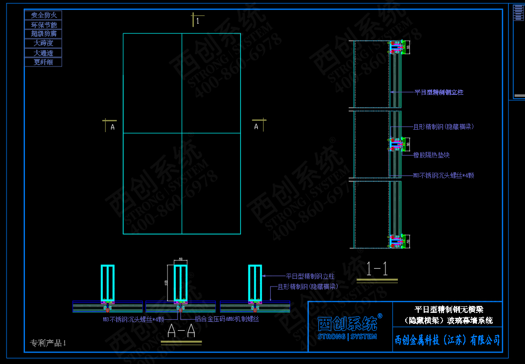 西创系统平日型精制钢无横梁（隐藏横梁）幕墙系统(图3)