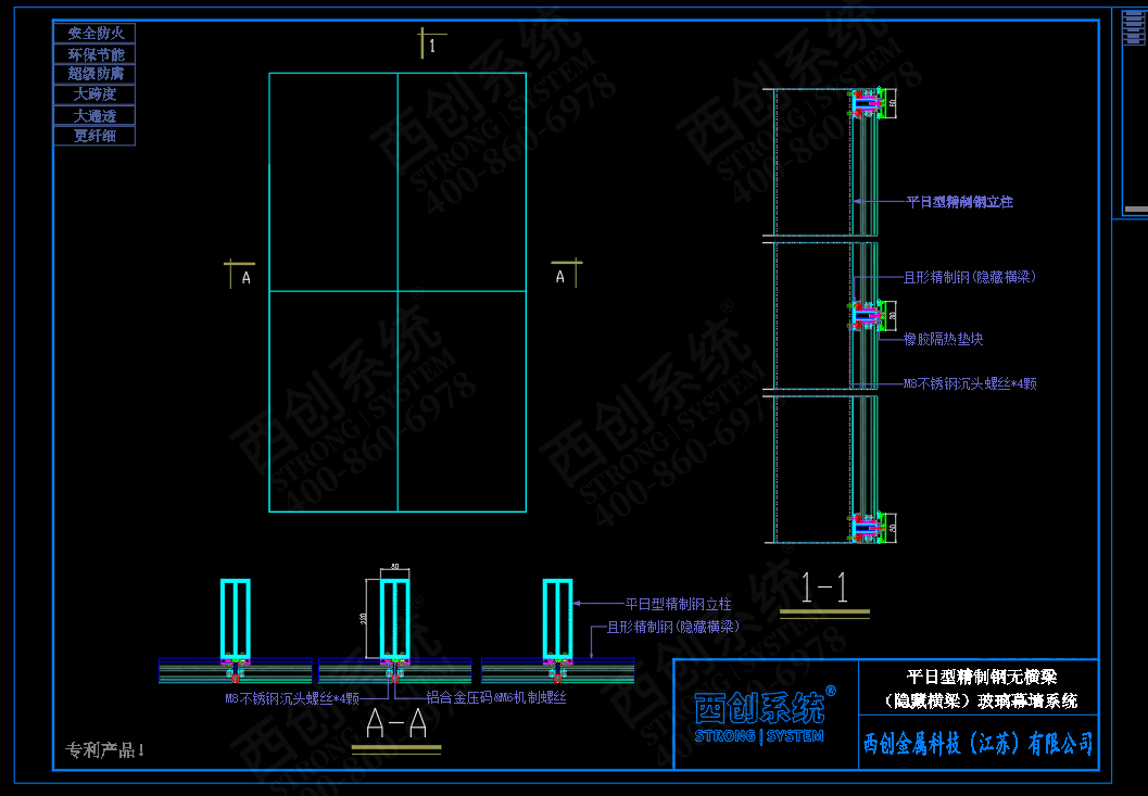 西創(chuàng)系統(tǒng)平日型精制鋼無橫梁（隱藏橫梁）幕墻系統(tǒng)(圖3)