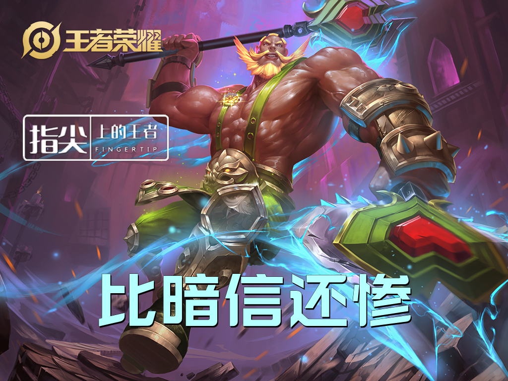 S28赛季的四个版本陷阱，不想上分尽管选，都是版本弃子