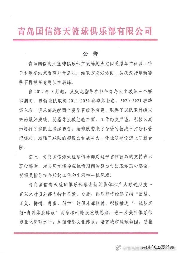 CBA吴庆龙(官宣！吴庆龙正式下课，周琦队友或加盟CBA，弗格打出证明之战)