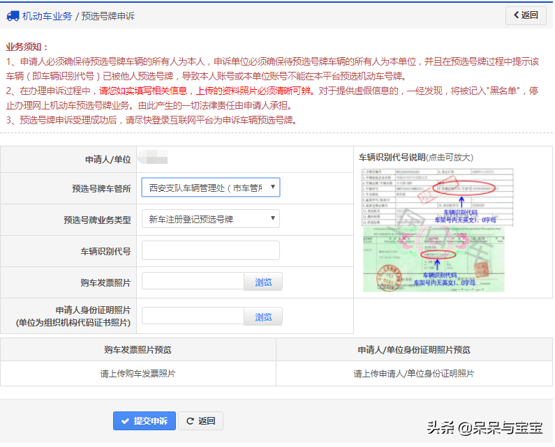 新车预选机动车号牌办理流程及注意事项