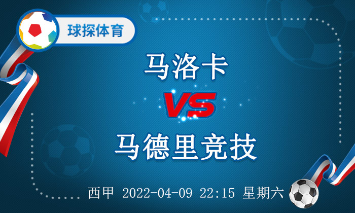 分心下周欧冠(西甲：马洛卡 VS 马德里竞技，马竞或分心欧冠)