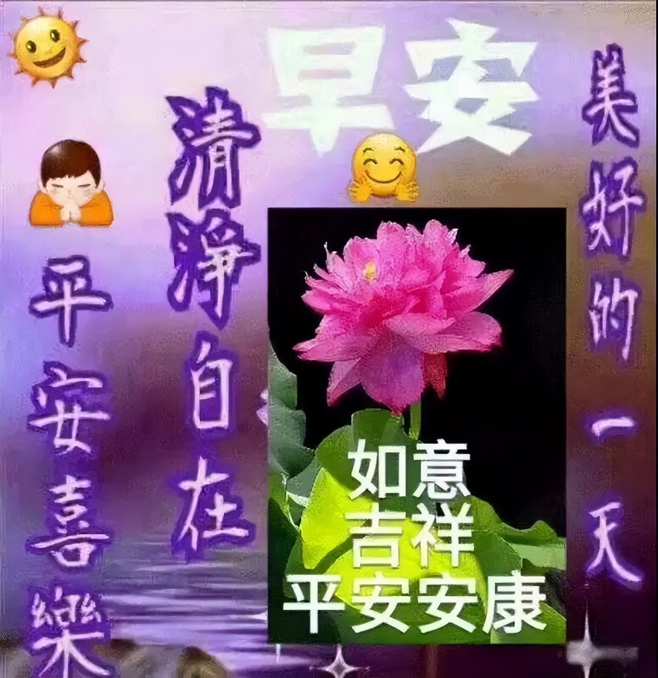 最新早上好问候语正能量早安心语简短句子 平凡的生活就是幸福图片