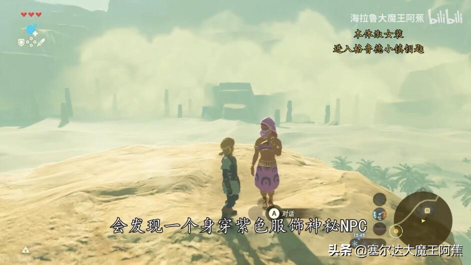 「阿蕉塞尔达」荒野之息全服装获取升级攻略（游戏本体篇）