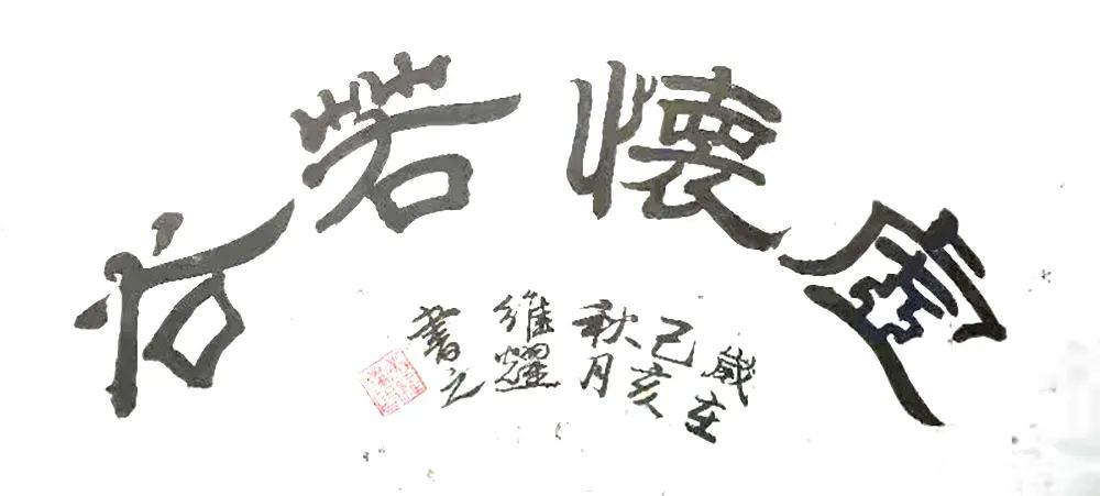 中国新时代国际艺术大家——黄维耀