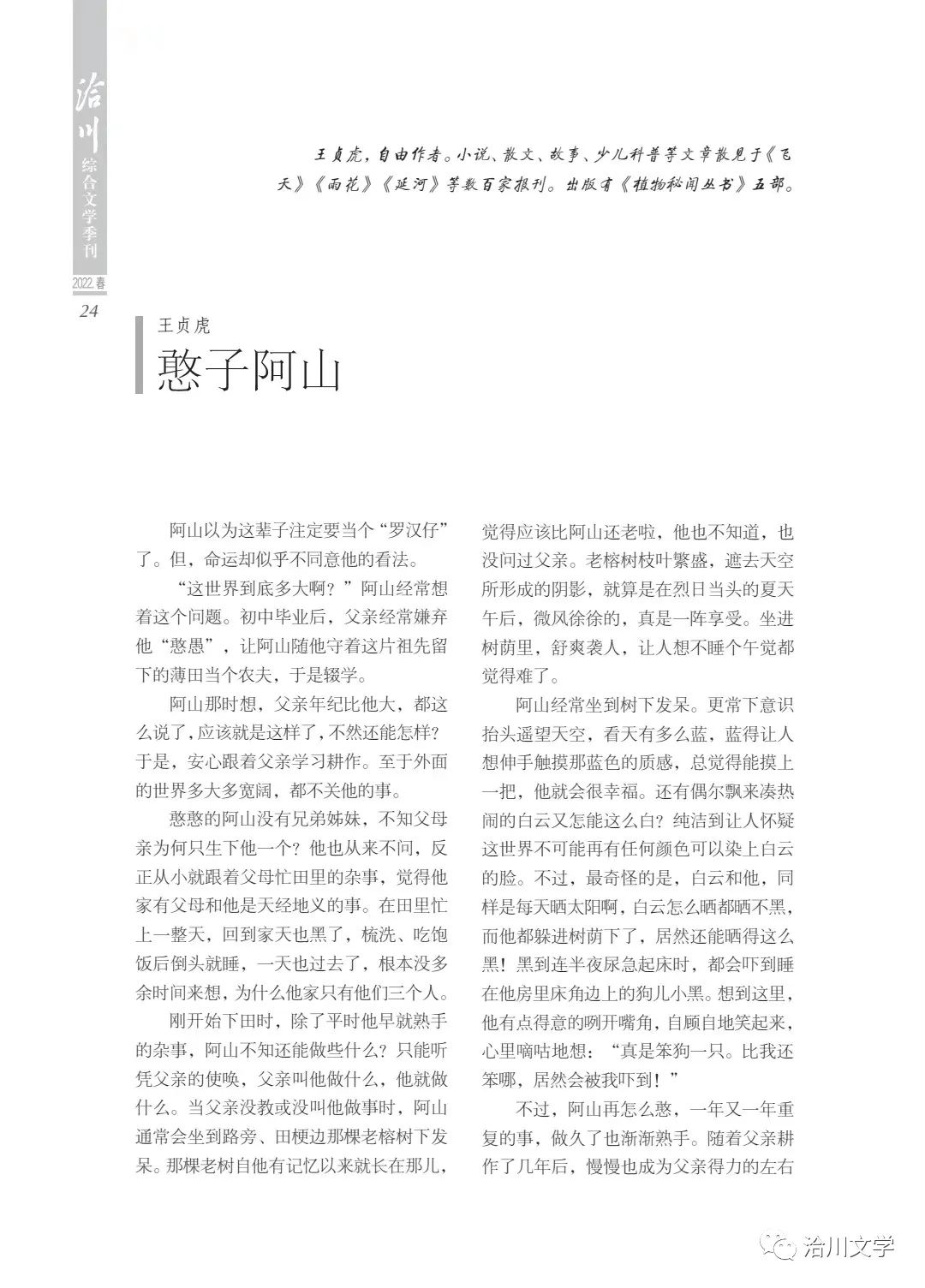 《洽川》（2022年春季號(hào)）
