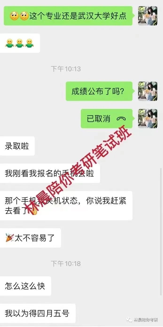 2022年林晨陪你考研笔试、提前面试、复试、调剂、成绩展示（下）