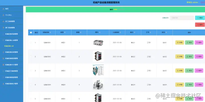 程序员周末写了个javaSpring+vue的机械产品设备流程管理系统