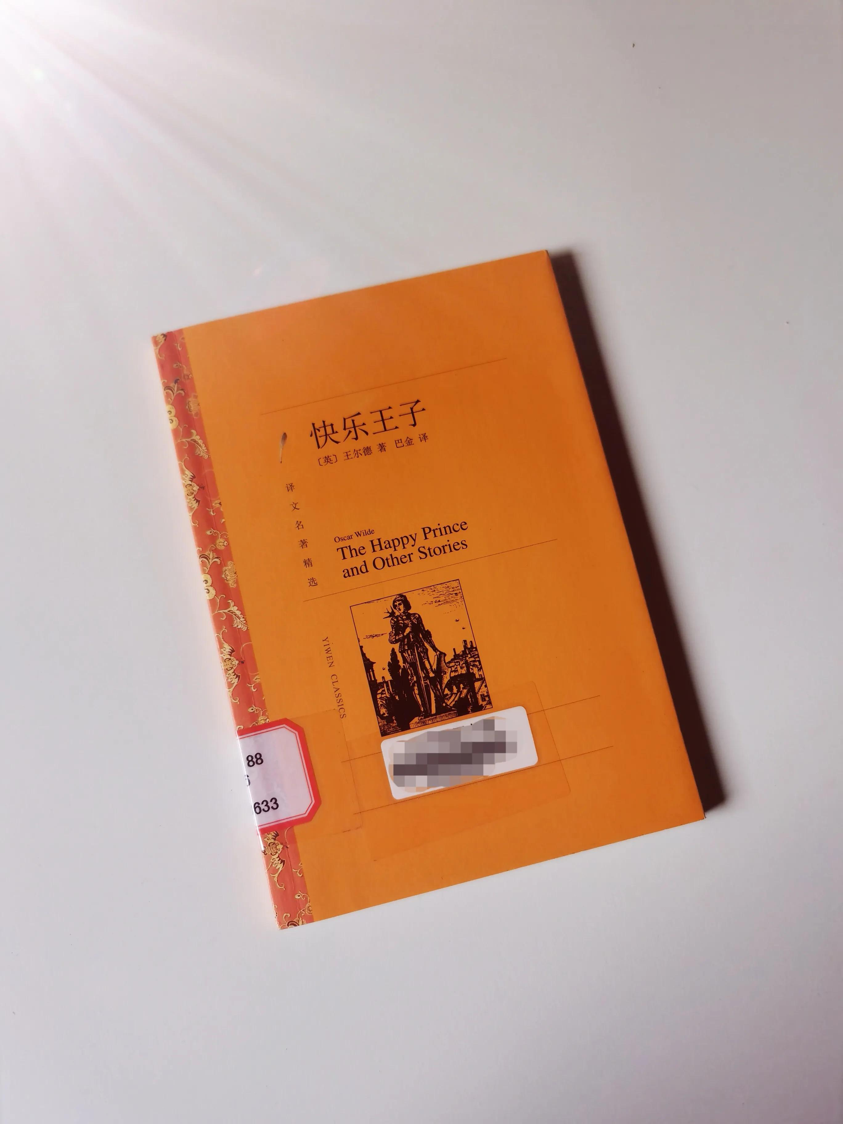 《快乐王子》没想到童话也能让我读到心碎