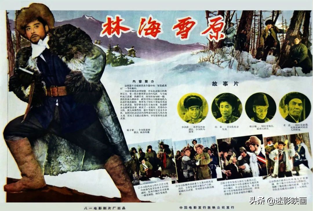 62年前的林海雪原：原计划拍四部，被成龙模仿，徐克翻拍成3D版