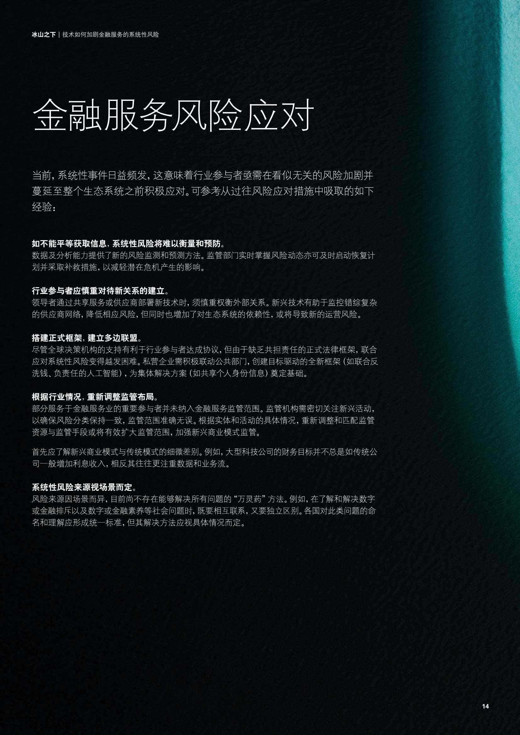 德勤：冰山之下，技术如何加剧金融服务的系统性风险