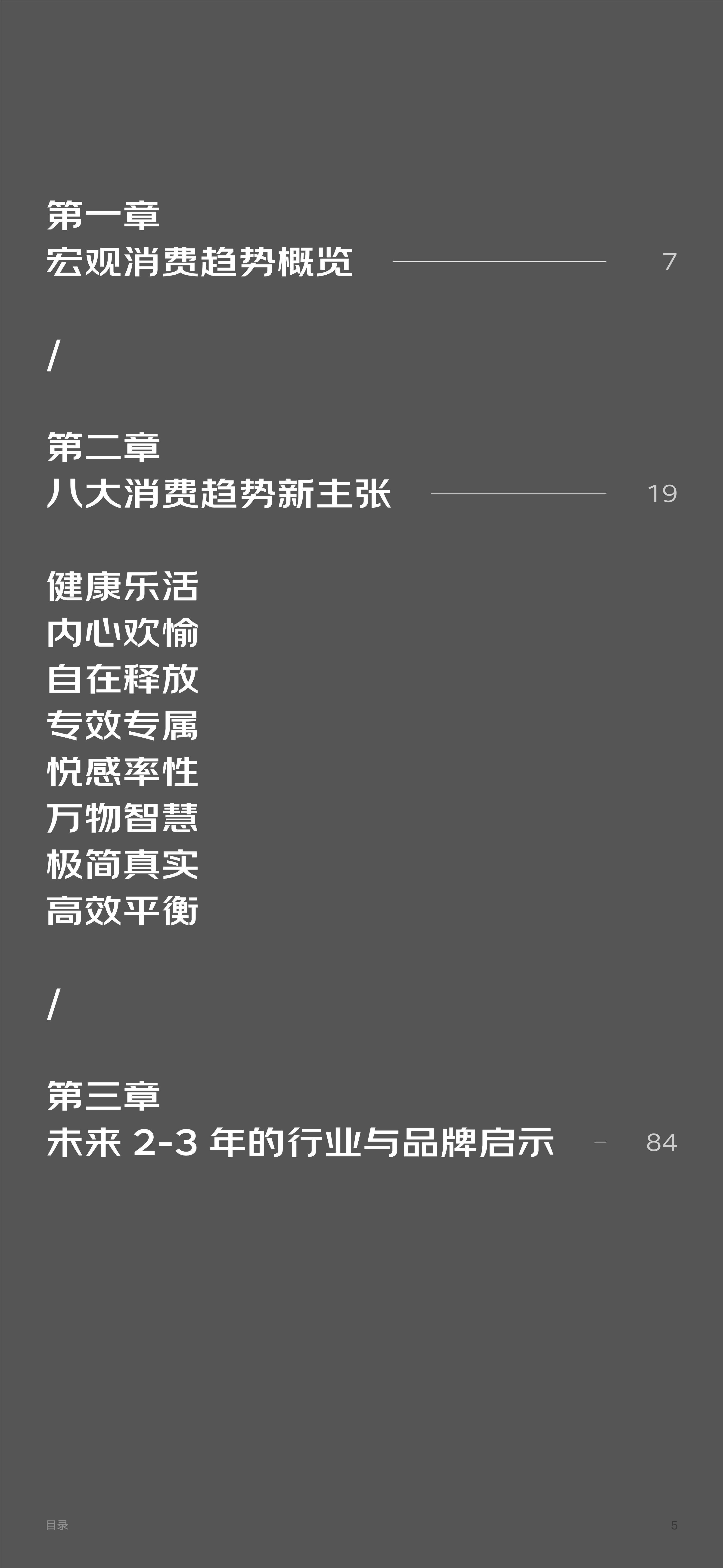 2022零售行业消费趋势新主张（京东x罗兰贝格）