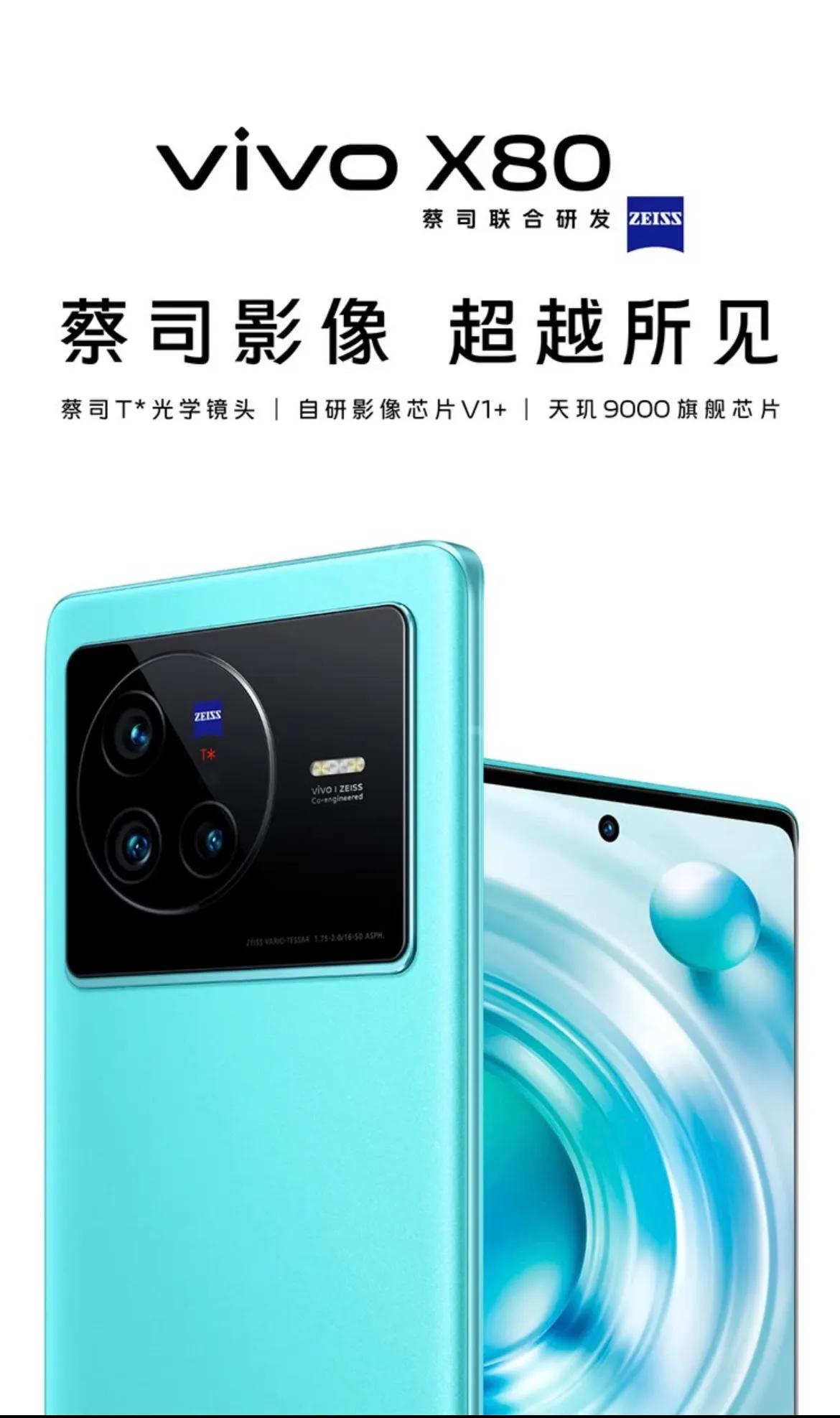 vivo x80 618值得考虑的旗舰