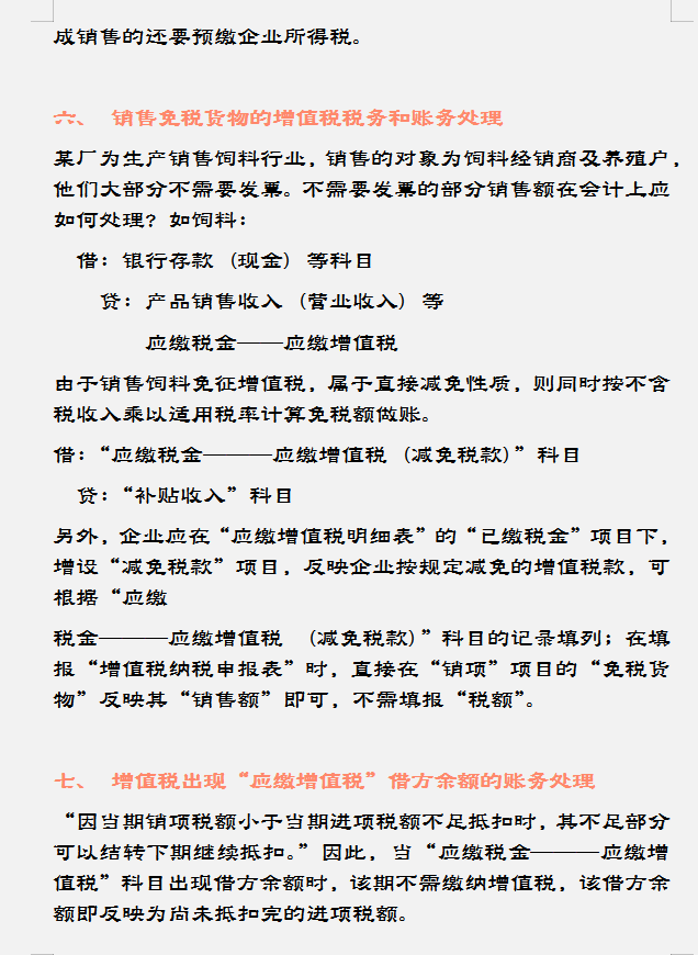 李会计把这些实用性的账务，处理的头条是道，老板都佩服不已