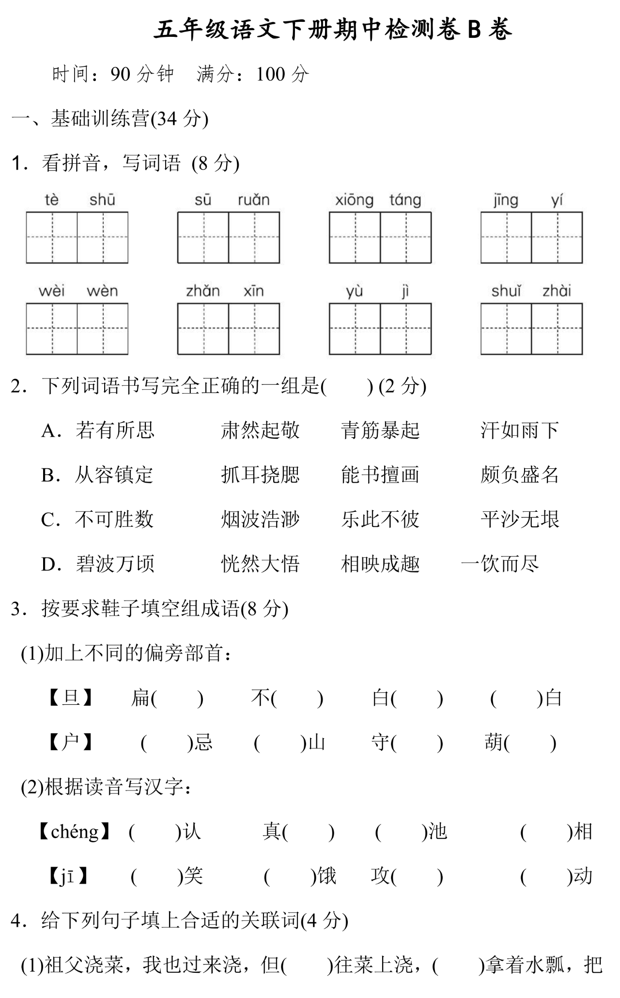 五年级语文下册，期中测试卷3套附有答案