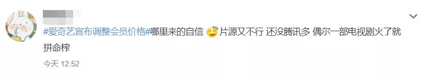 爱奇艺突然大涨价，网友：你已经失去我了