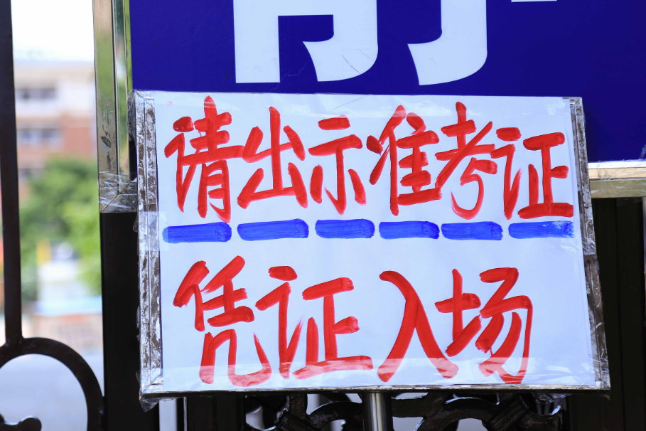 高考选择题占多少分（深圳中学校长提议）