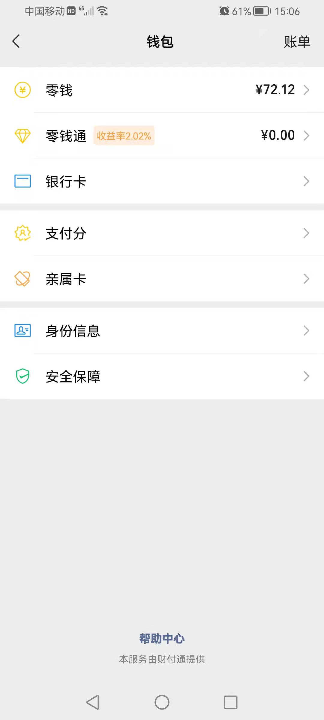 你的微信錢包有很多錢？這個辦法可以幫你隱藏
