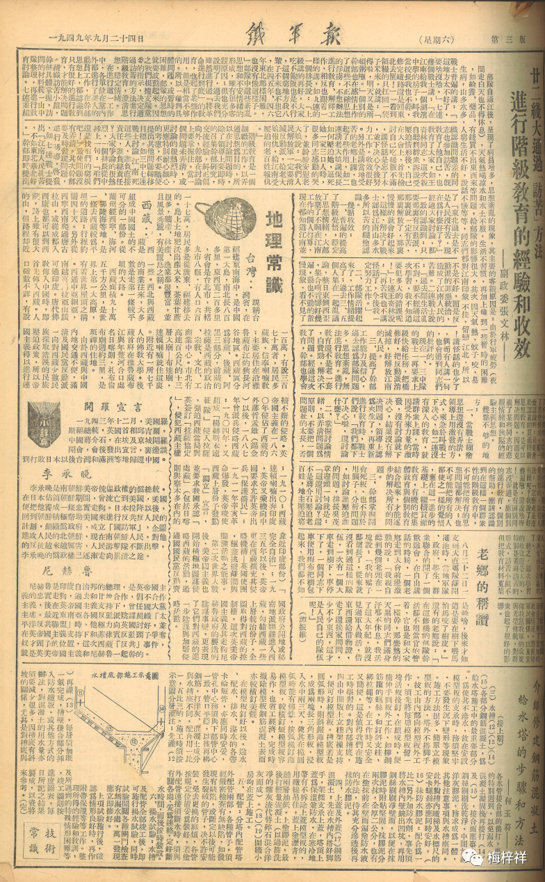 铁道兵报巡礼：《铁军报》1949年9月24日杨连第的名字第一次见报