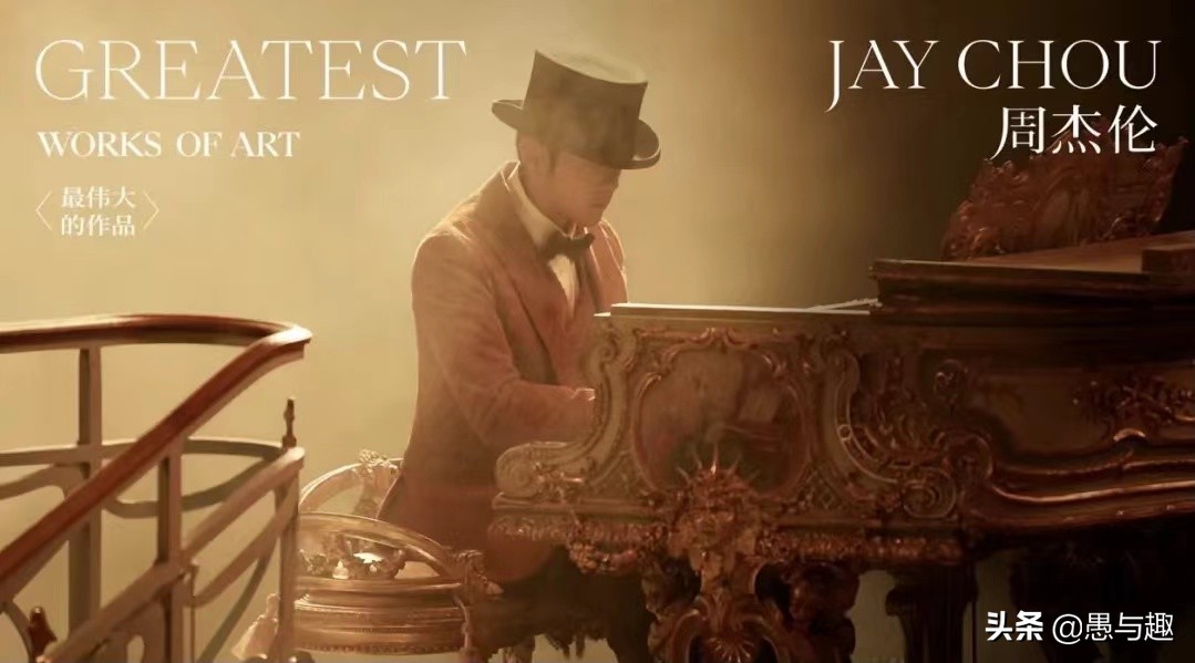 周杰伦时隔6年再发新专辑，引发全网热议，这才是华语音乐的顶流