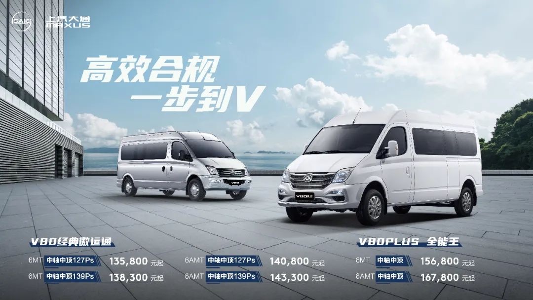13.58萬元起，全能輕客V80中軸車型上市