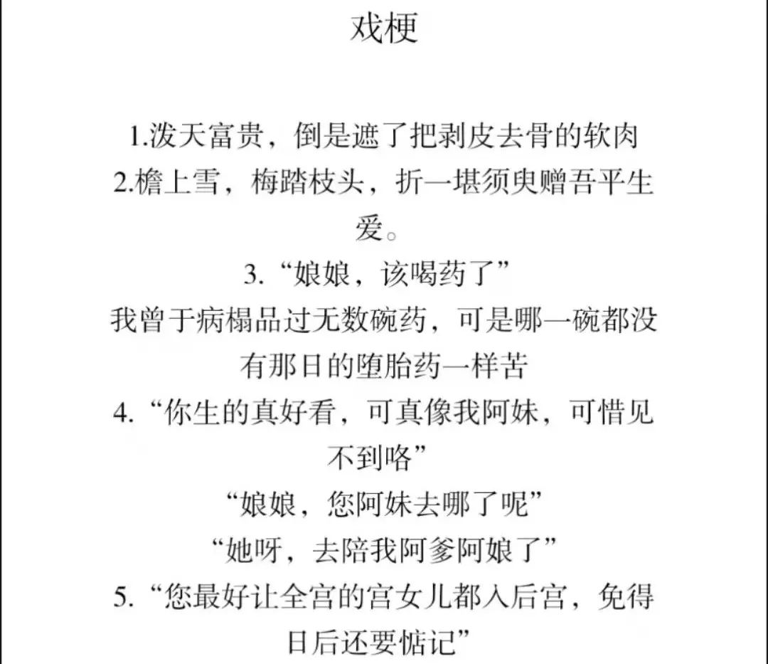 图:宫斗语 c 圈的 "戏梗" 图.