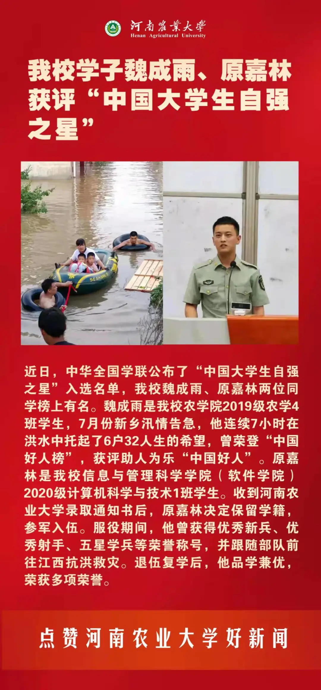 河南农业大学2021年要闻巡礼——快来点赞你心中的十大新闻