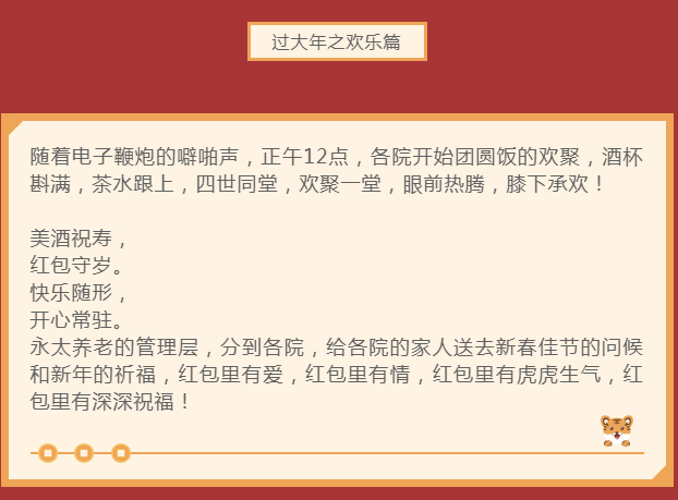 安徽芜湖：敬老爱老孝老！年味之永太过大年，如沐春风，暖意融融