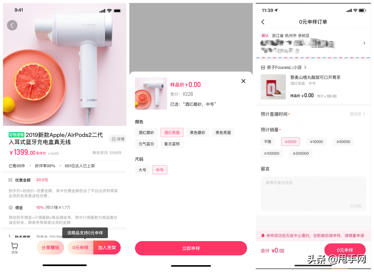 快手电商推出“样品申请”线上化工具：样品交易有迹可循