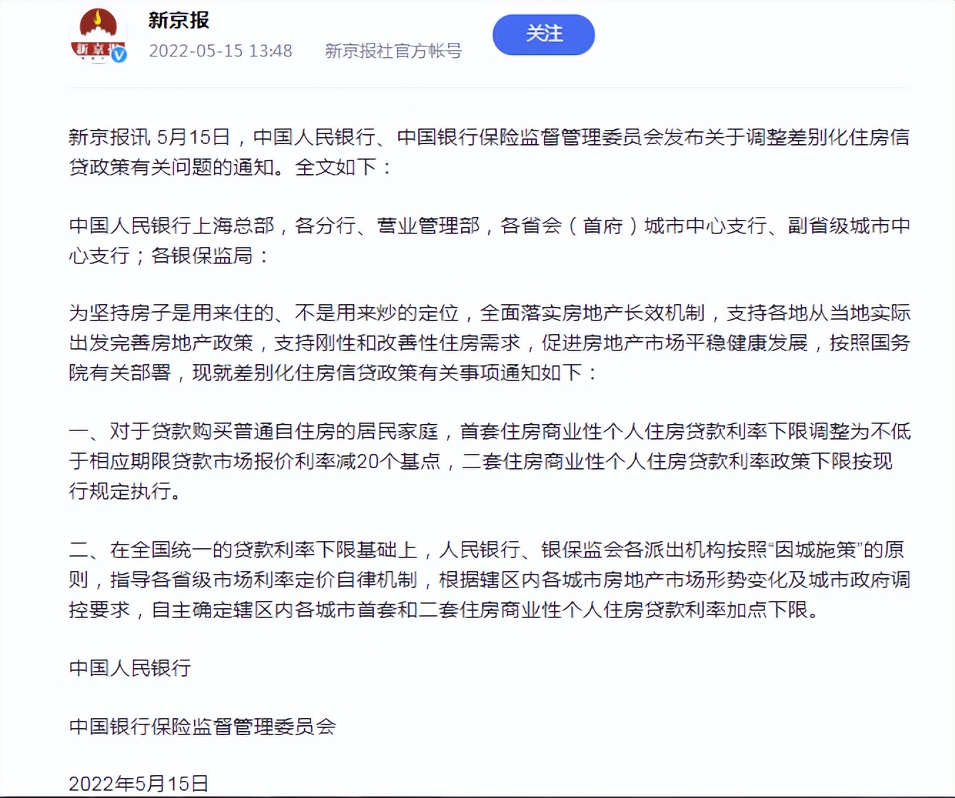 住房信贷政策调整，首套房贷款利率可低至4.4%了吗？