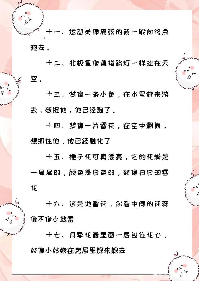 小学常用的拟人句、比喻句汇总，用到作文里，孩子轻松拿高分