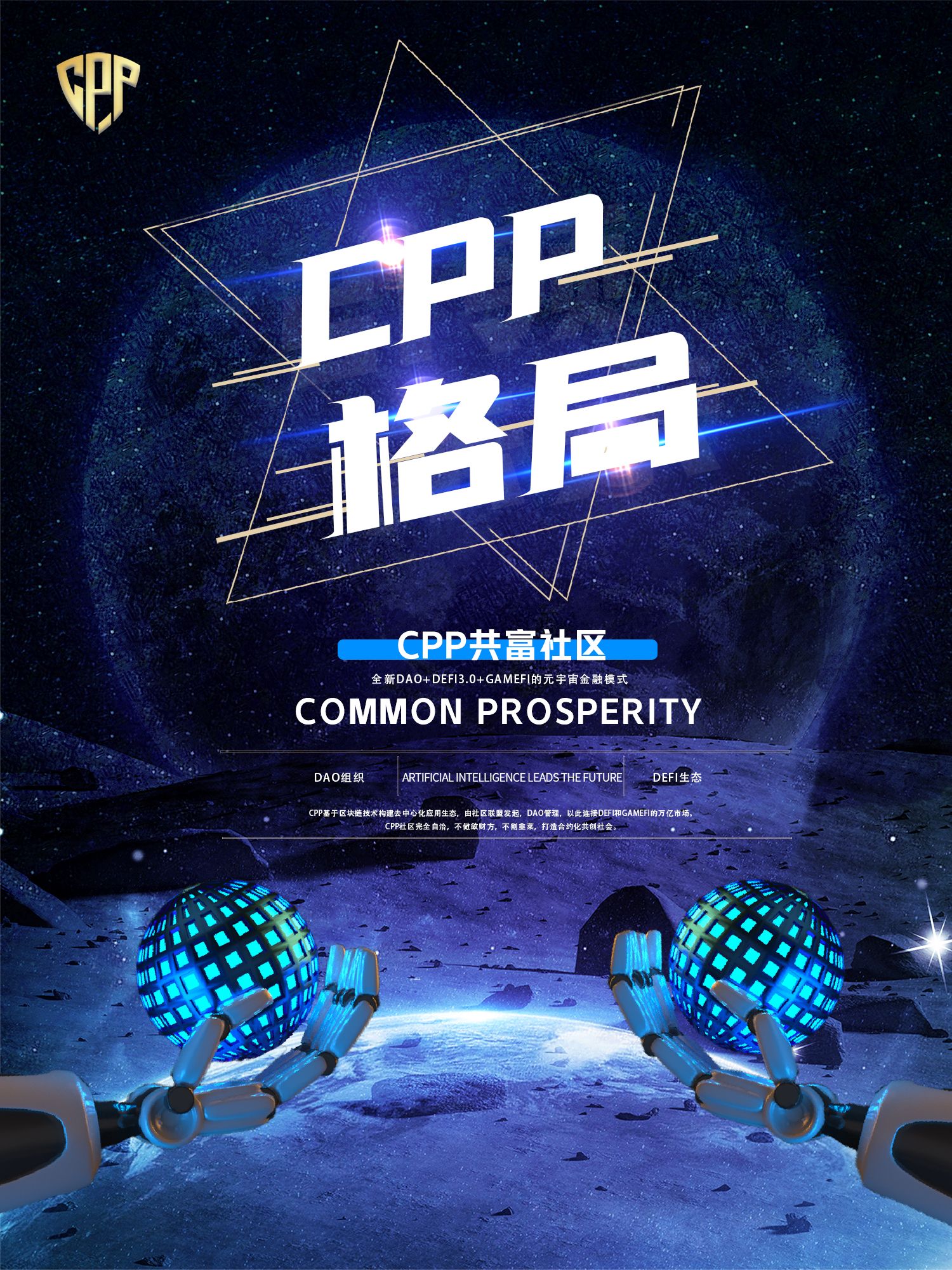 CPP深度解析：DAO+DeFi3.0+Gamefi的万倍元宇宙