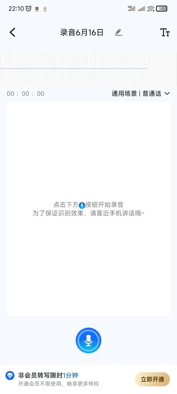 语音转文字的软件操作教程，该如何下载？
