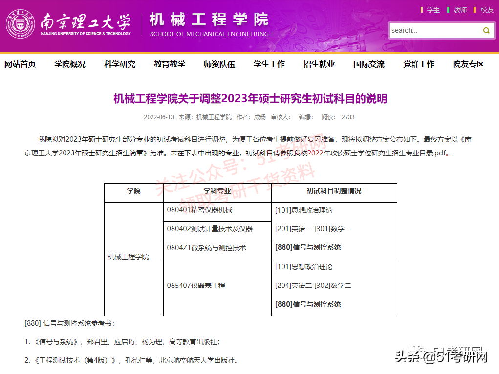 又来！23考研新一批院校初试科目改考通知，赶快换书