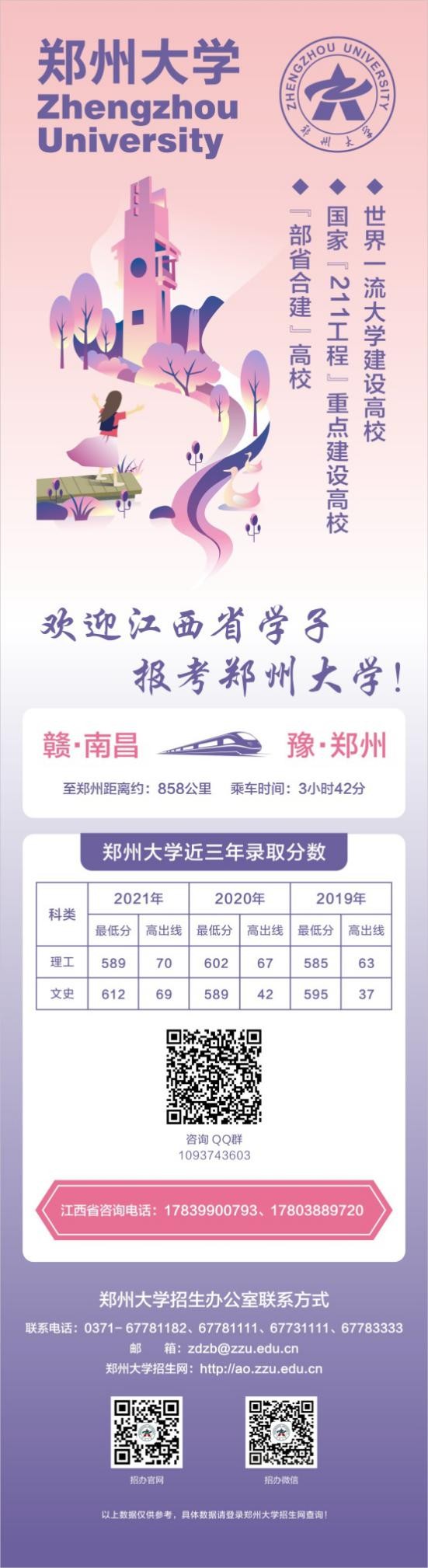 收藏！郑州大学各省近3年高考录取分数汇总，考生、家长关注！