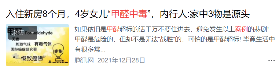 这种污染就藏在你家，严重威胁孩子健康，15年都去不掉