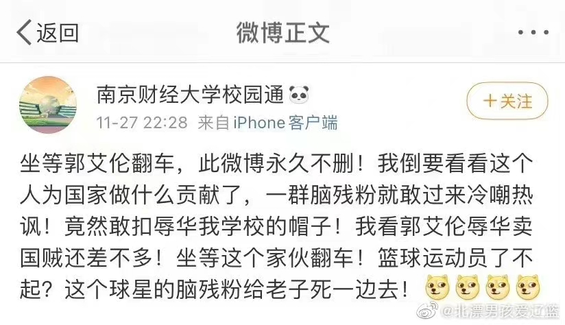 高校回应侮辱辽篮事件(严惩！南京警方出手严查骂人教授 南财大V顶风闹事再喷郭艾伦)