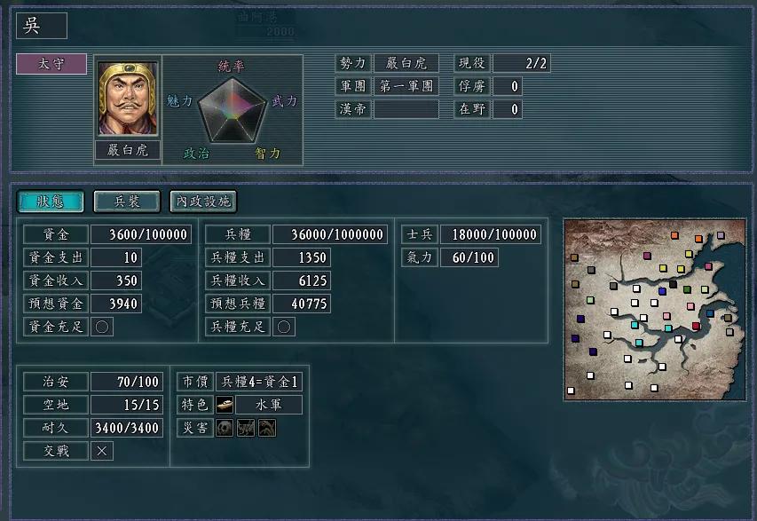 三国志11威力加强版——严白虎如何称霸
