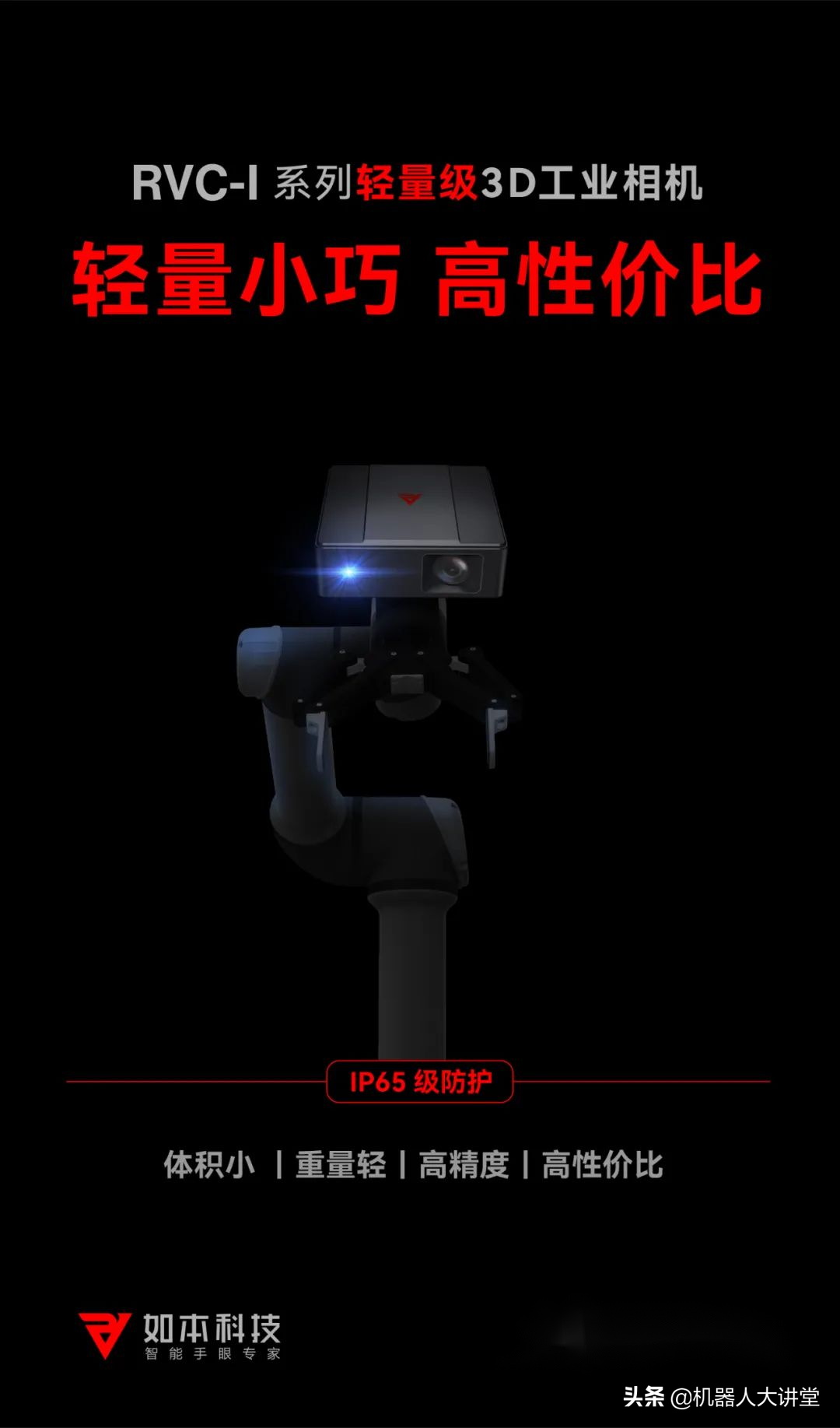 聚焦工业3D相机，如本RVC-I2370 惊艳发布，直击痛点