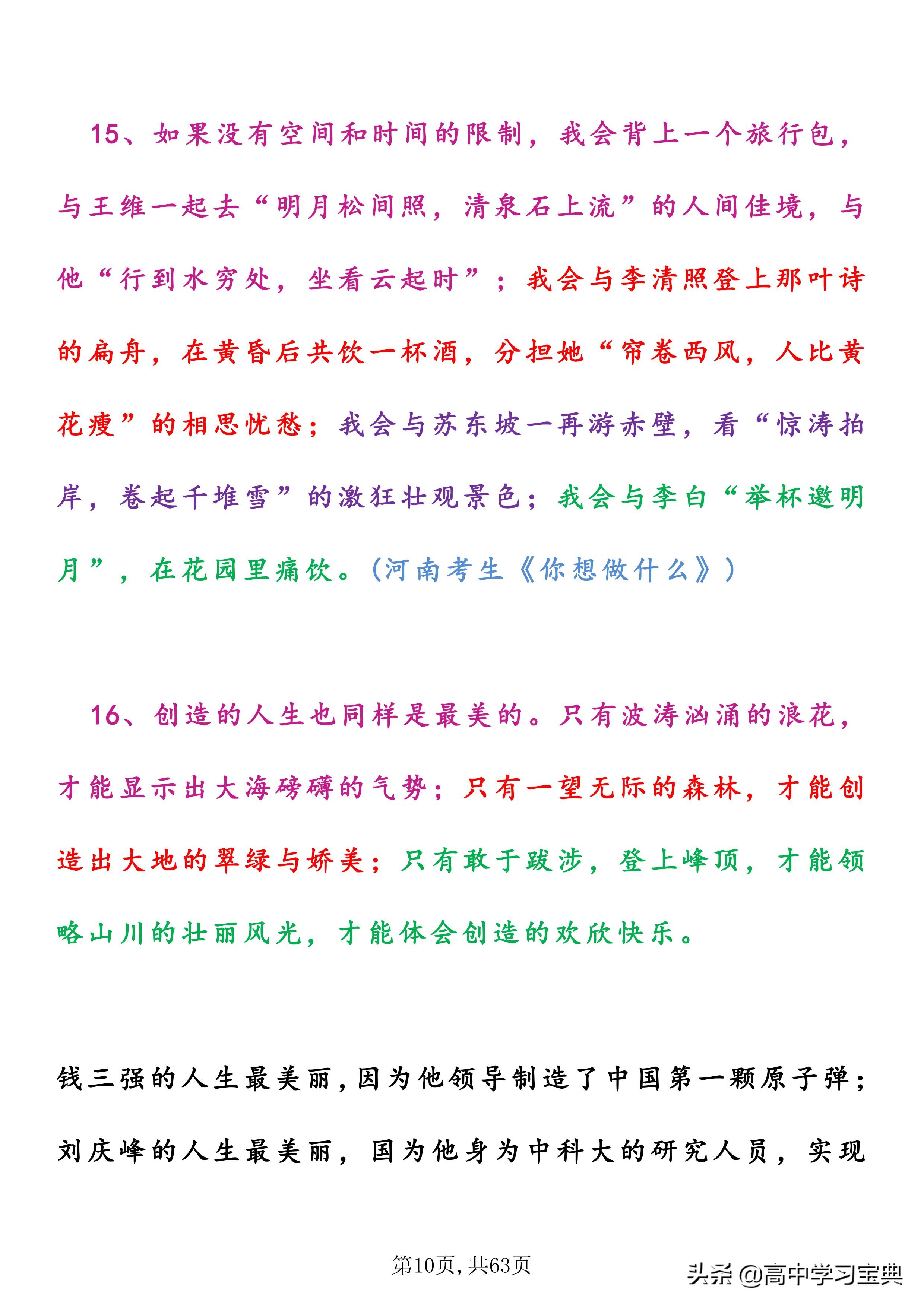 高考语文作文素材130个经典语段！从一窍不通到脱颖而出